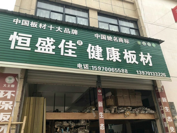 门店展示
